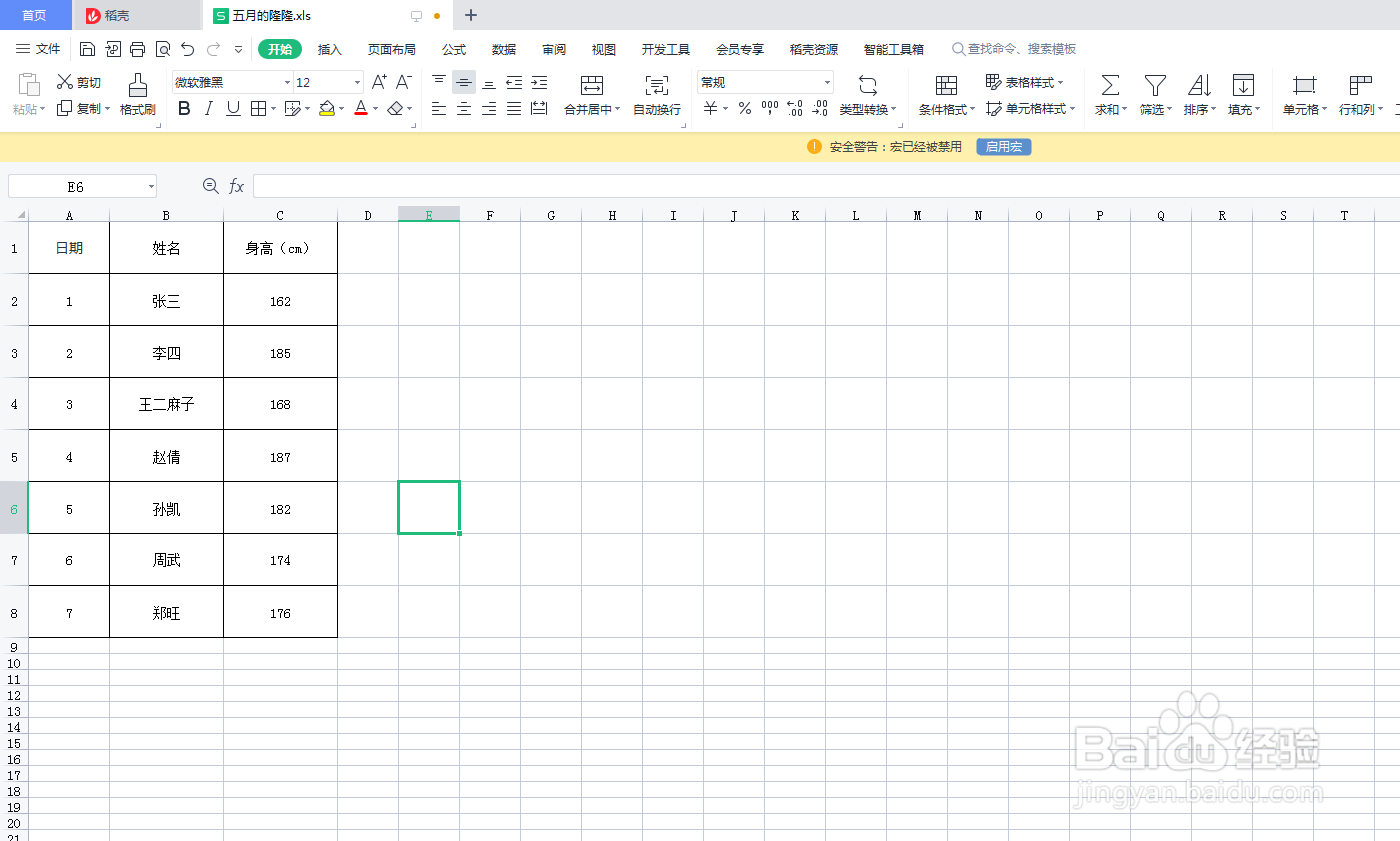 Excel表格如何插入新风尚青蓝系列饼图