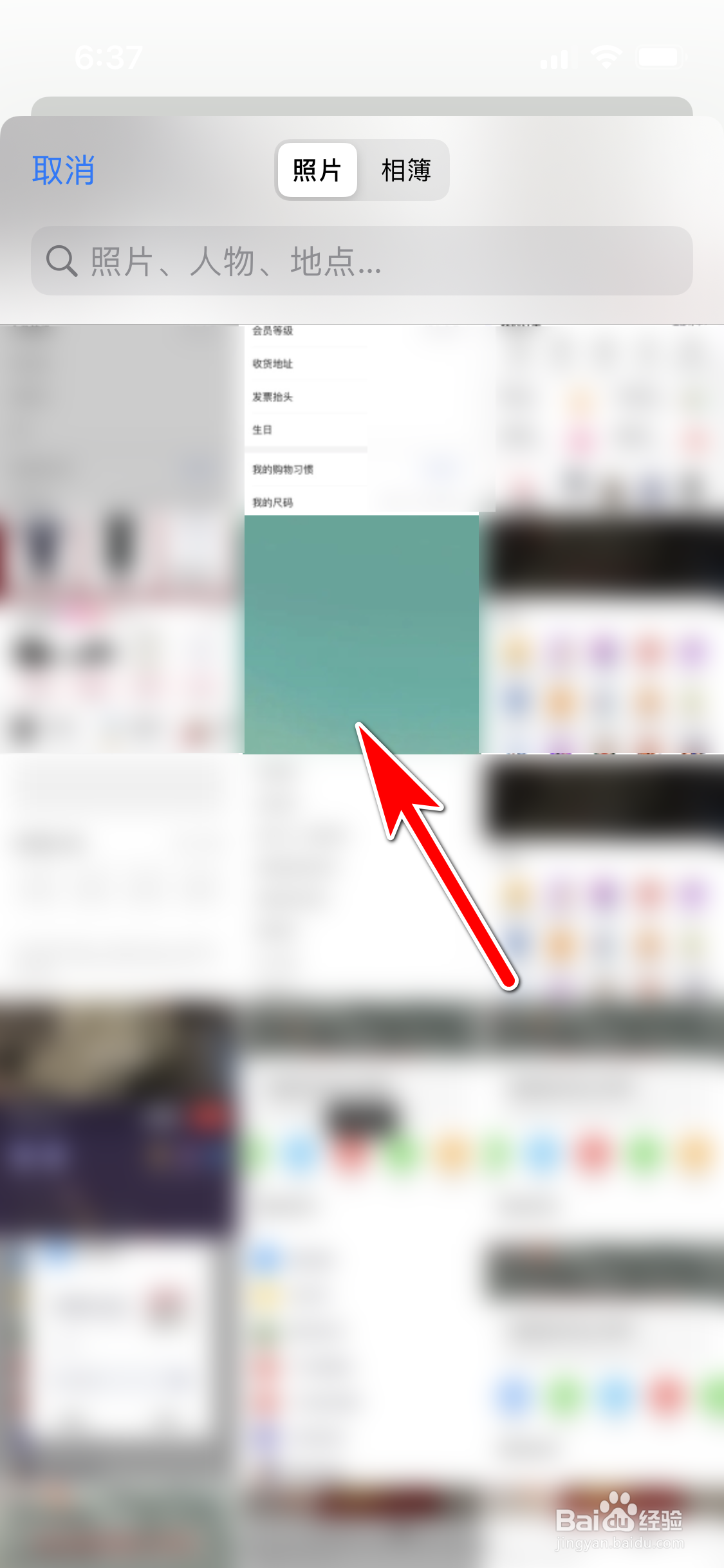 唯品会怎么从手机相册选取照片做头像