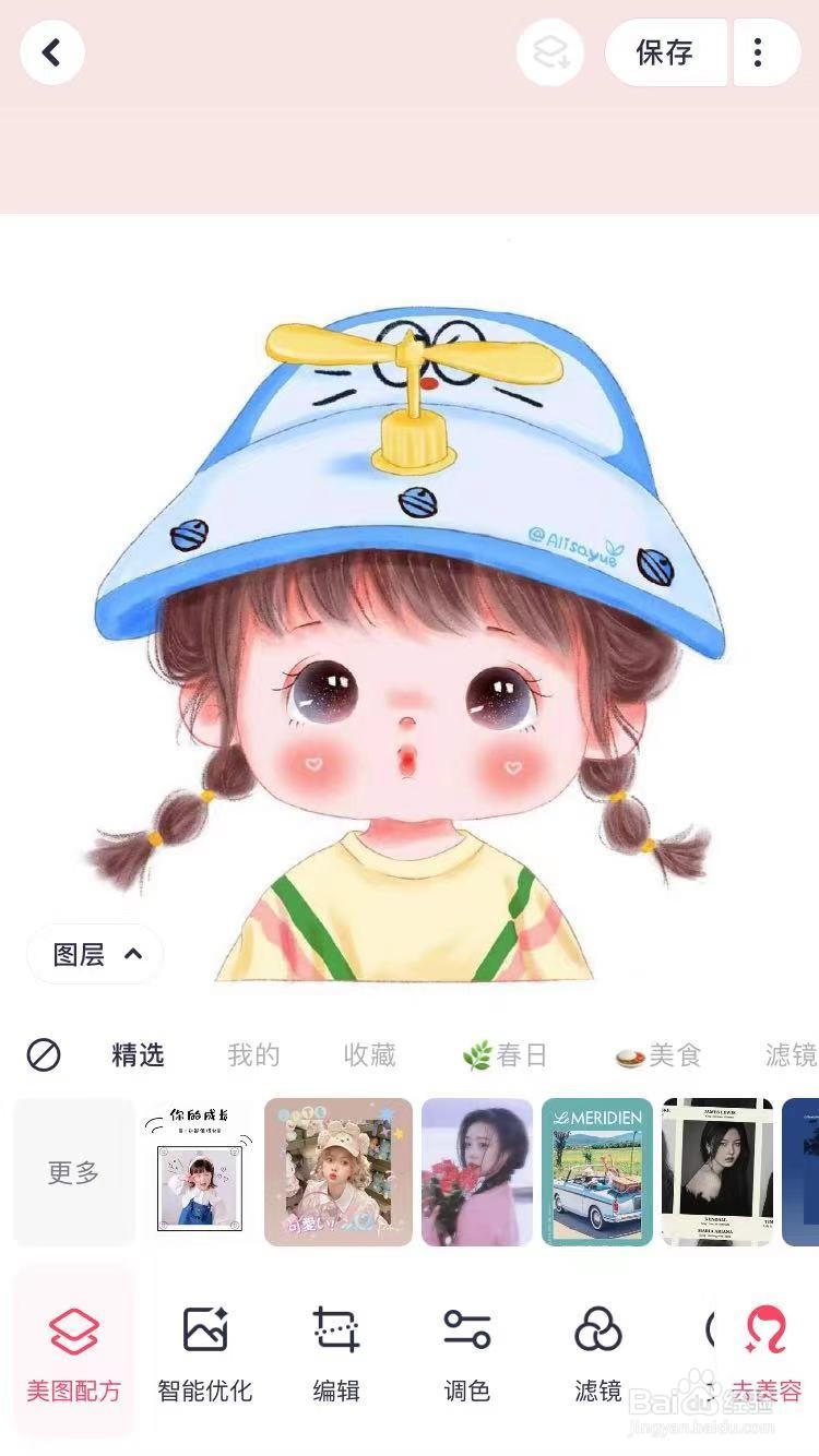 手机美图秀秀怎么换照片底色