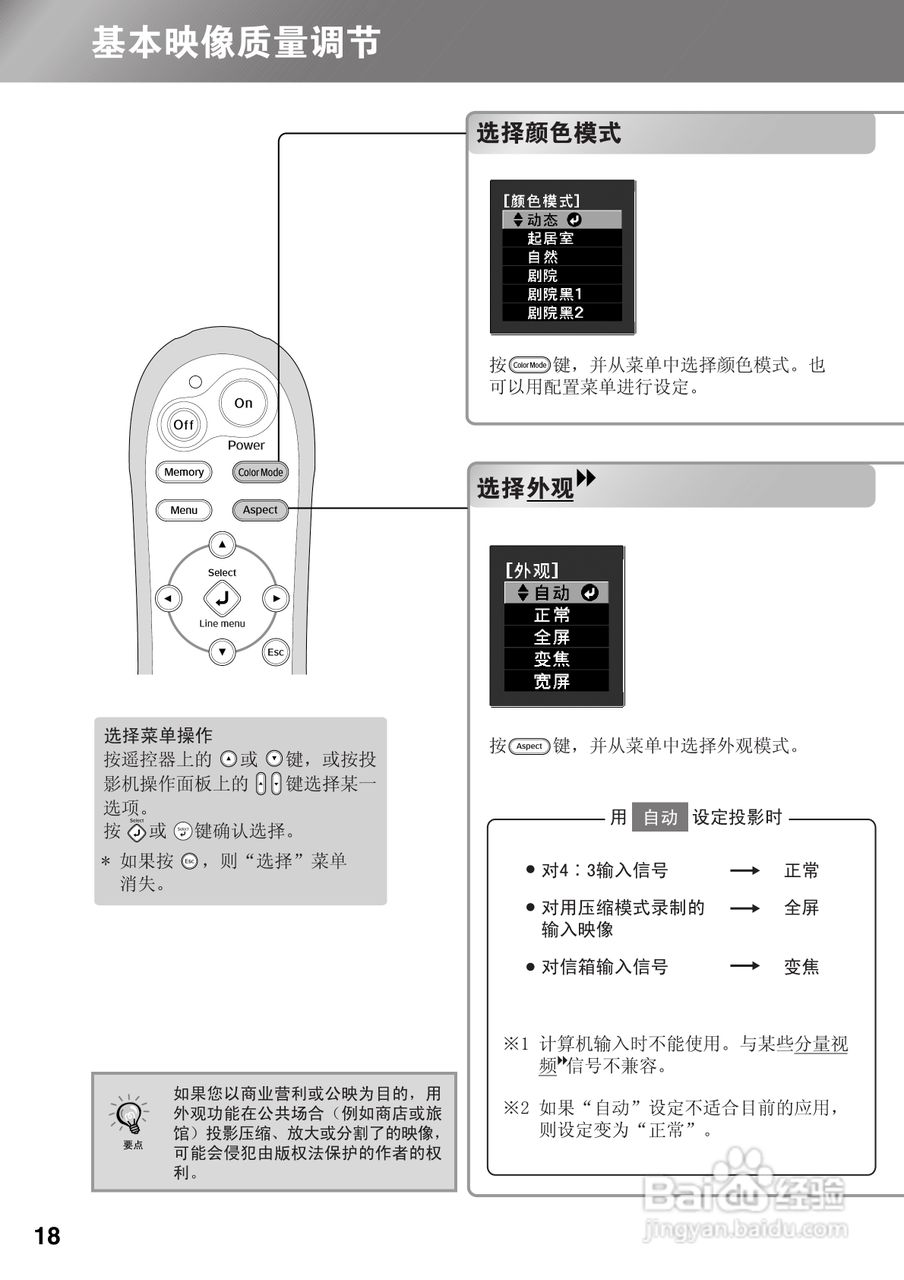 爱普生EMP-TW1000投影仪使用说明书:[2]