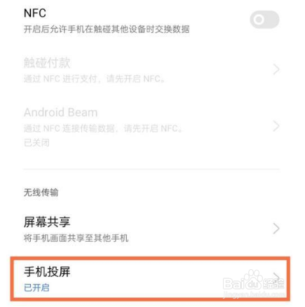 真我gtneo2在哪里设置投屏