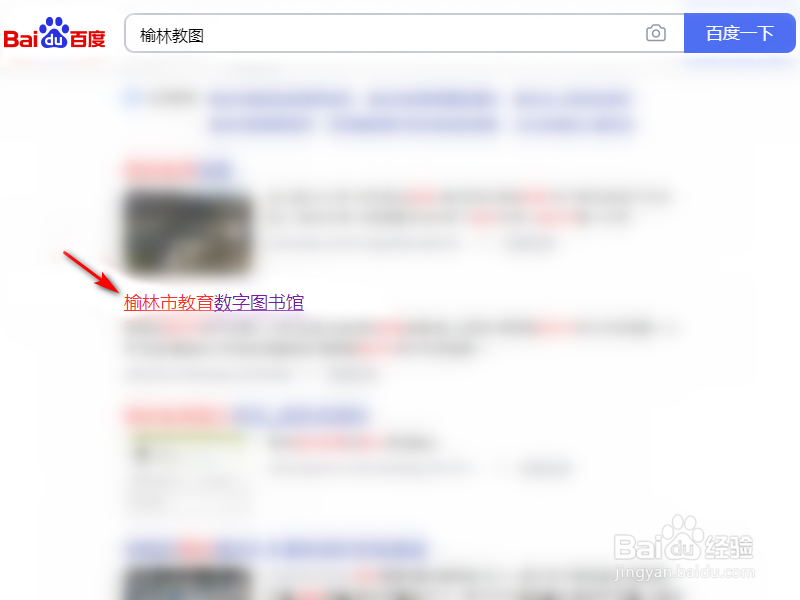 榆林教图怎么登录