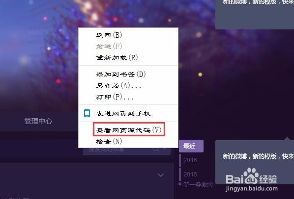 如何查看新浪微博的数字ID号