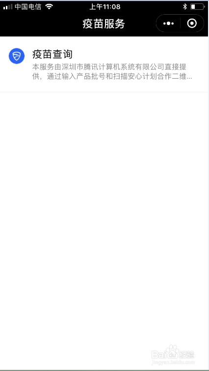 怎样通过微信进行疫苗查询