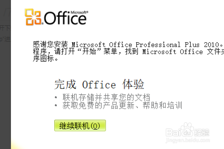 如何在office软件中只安装Excel和word