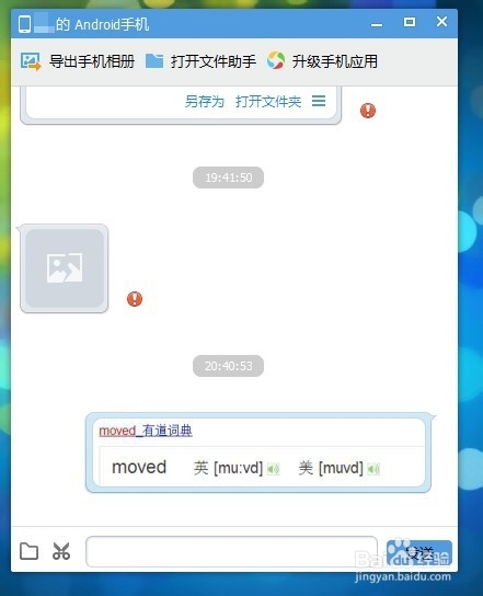 没有数据线时电脑如何给手机传文件