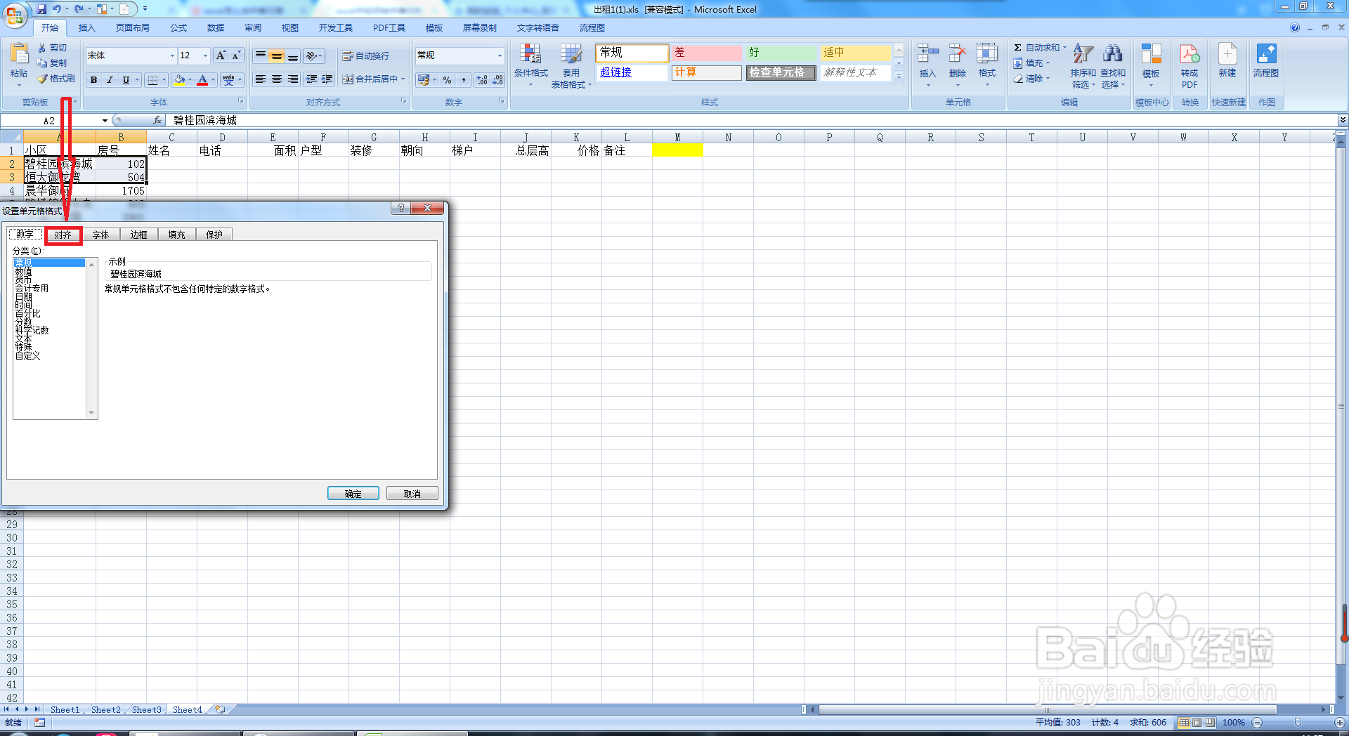 Excel怎么合并单元格