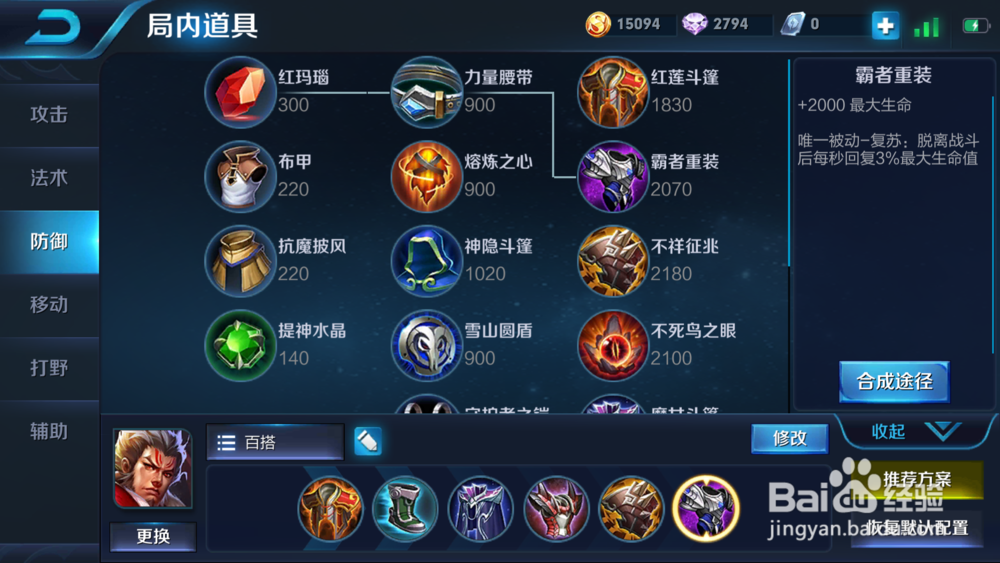 王者荣耀张飞最强出装铭文怎么搭配