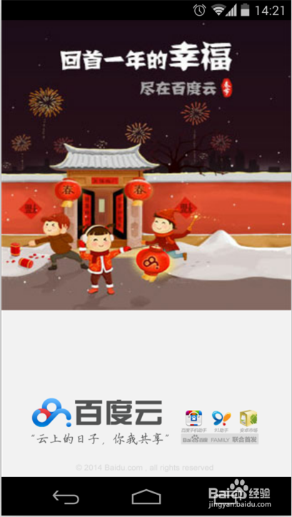 Android百度云自学篇成长：[1]WIFI下备份图片