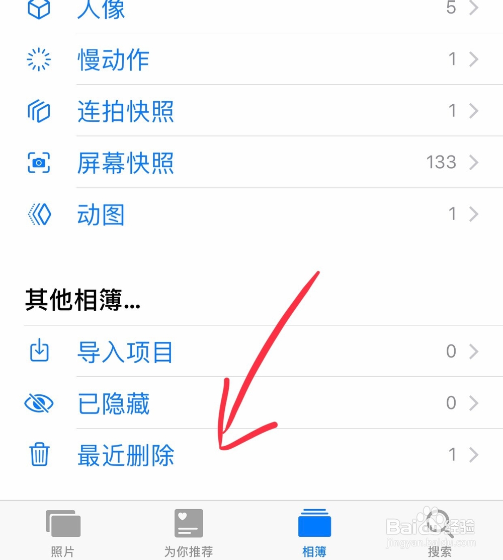 苹果手机删除的照片怎么恢复回来