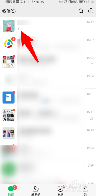 怎么取消不显示该聊天