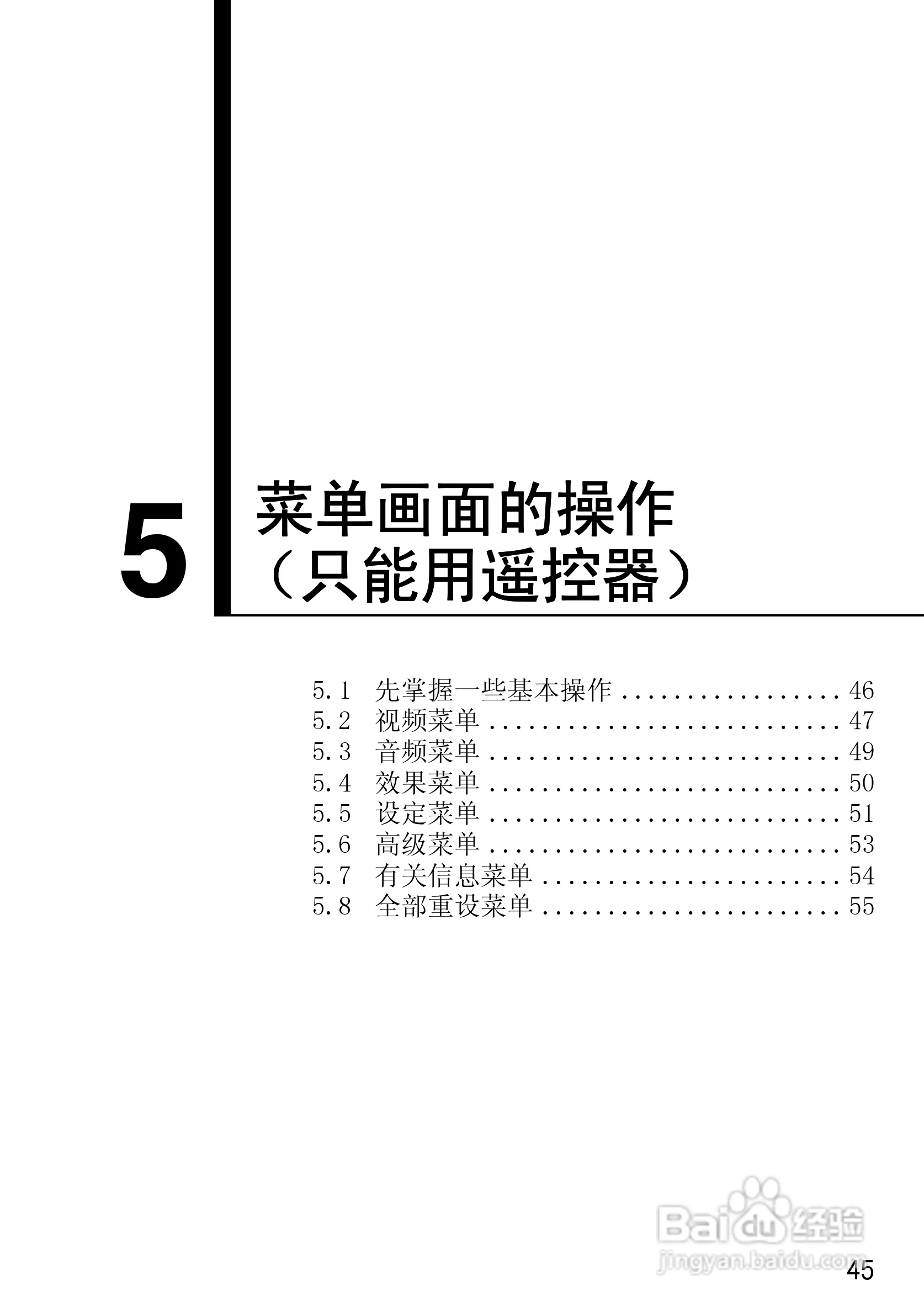 爱普生EMP-50投影仪使用说明书:[5]