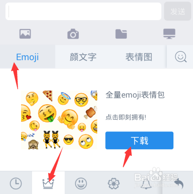 如何在百度手机输入法7.2版本使用海量emoji表情