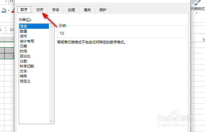 Excel如何调整表格中的数字方向