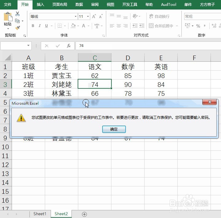 <b>Excel汇总的撤销整个工作表保护的2种操作方法！</b>