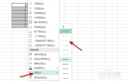 excel如何将表格的实线改成虚线