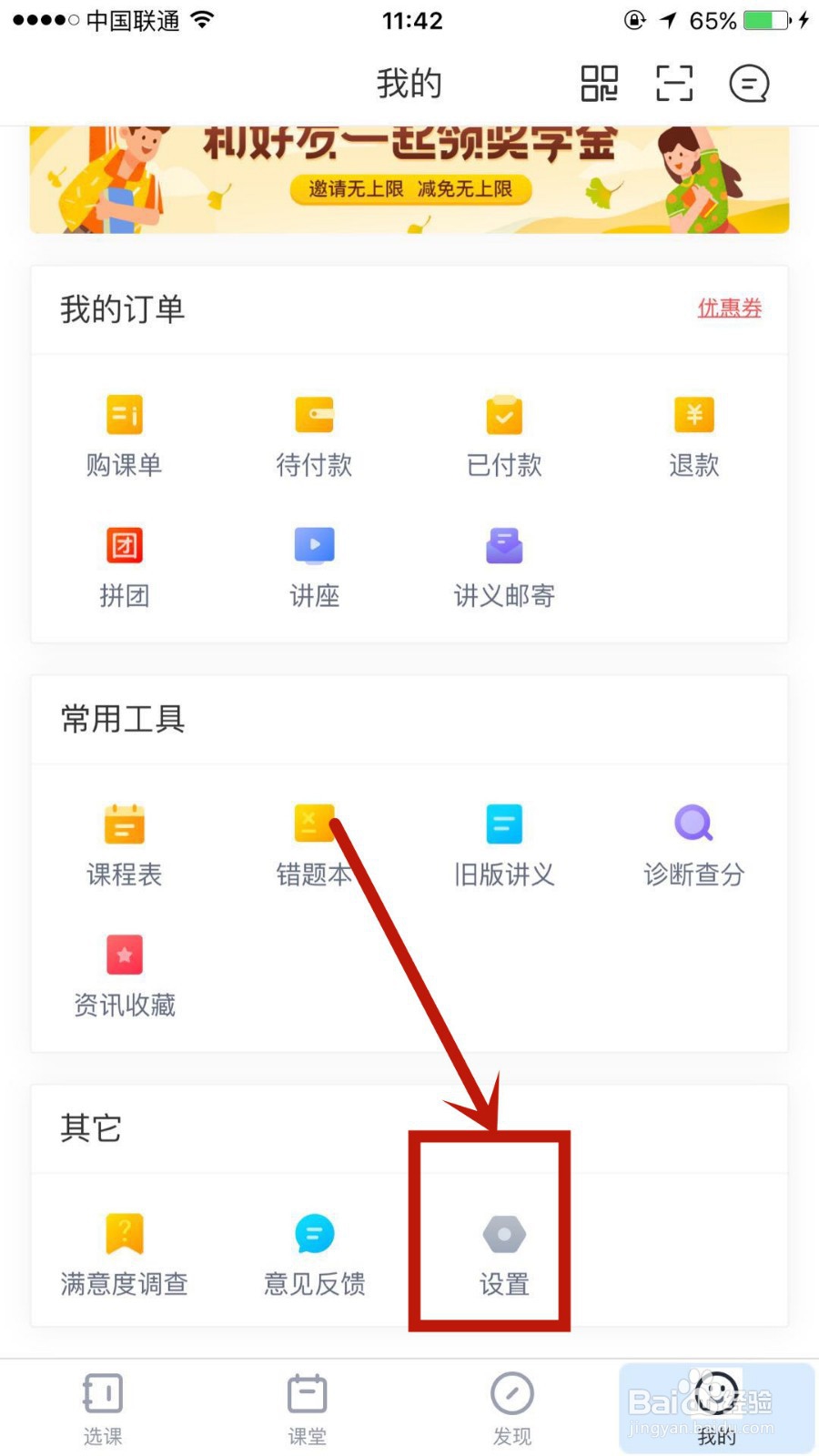 如何设置学而思培优的语言