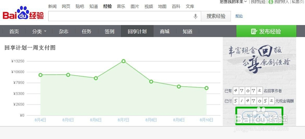 怎样加入百度经验回享计划