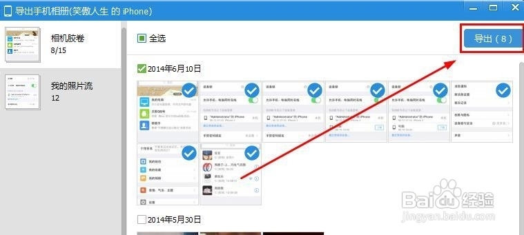 怎么将iphone手机上的相册导入电脑