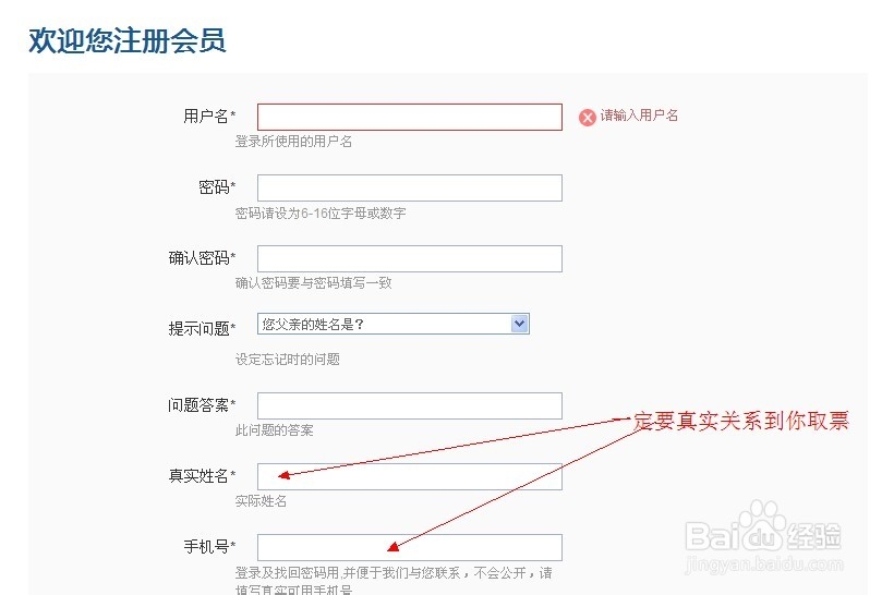 如何网上预订长途车票
