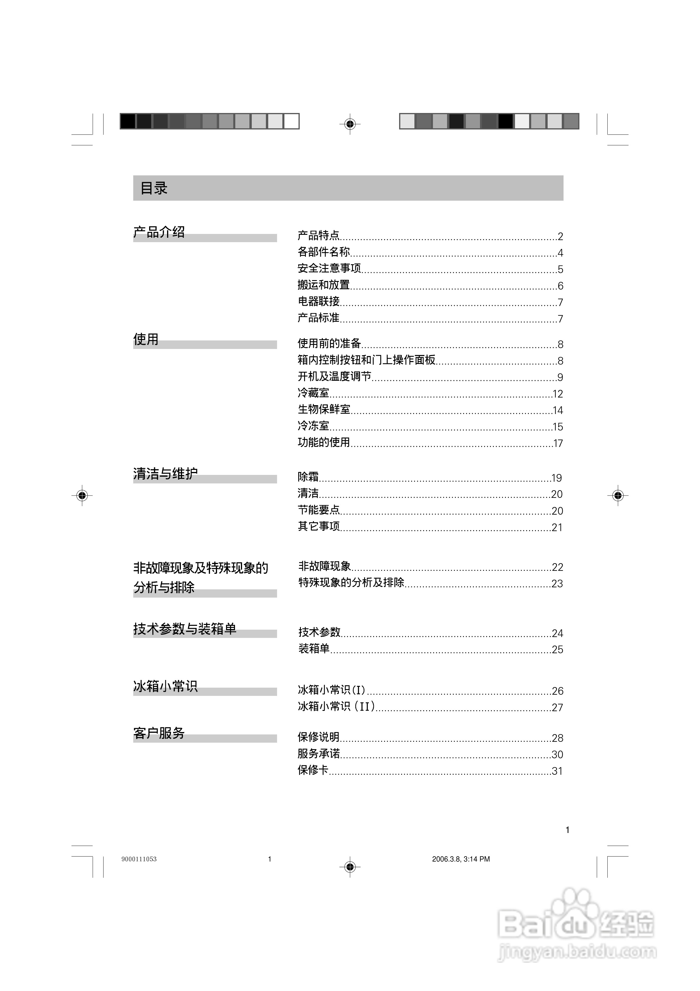 西门子KK25U88TI冰箱使用说明书:[1]