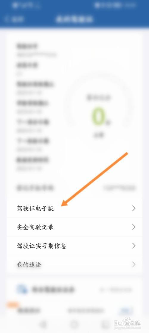 怎么查驾驶证信息查询