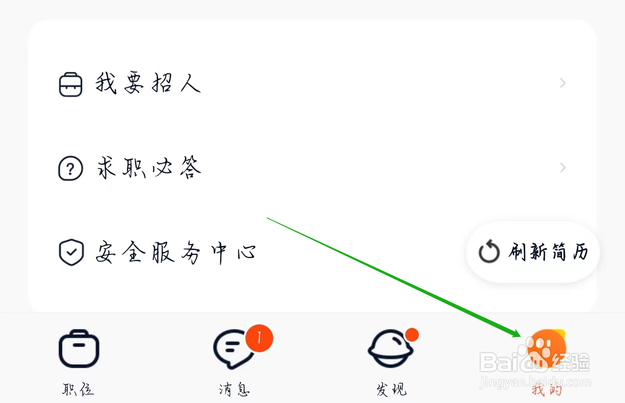 猎聘如何查看我的账号