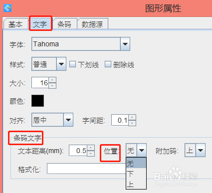 条码打印软件如何隐藏条码文字