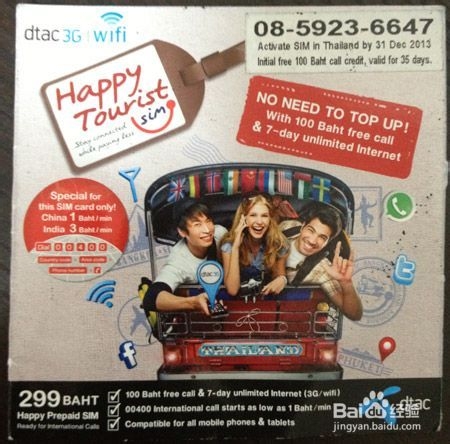 泰国happy卡 电话卡使用攻略 附可使用手机机型