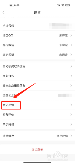 优健康如何提交意见反馈