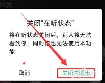 QQ音乐怎么隐藏在听状态