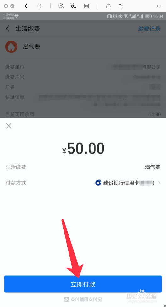 如何通过支付宝缴纳燃气费