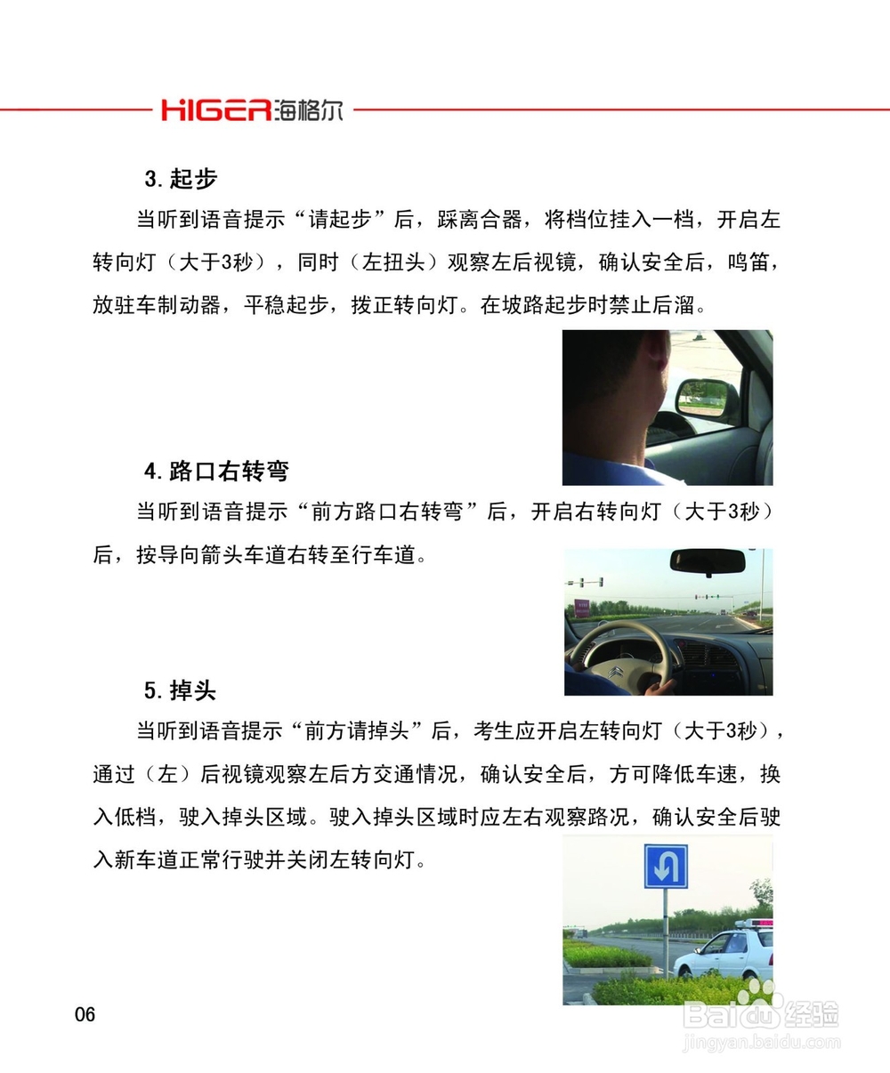 科目三考试（16）大项指导手册