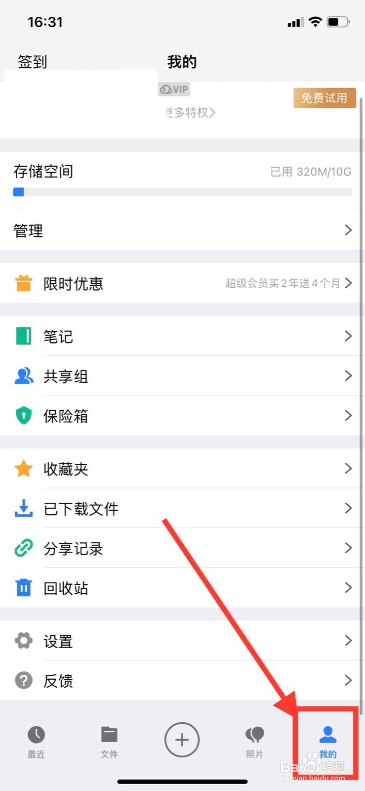 腾讯微云如何恢复初始设置