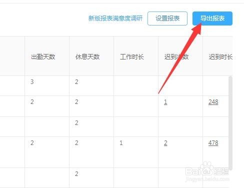 电脑钉钉怎么导出考勤表excel