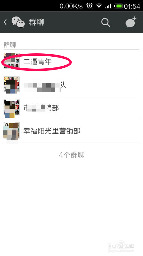 微信5.2如何调整群人数