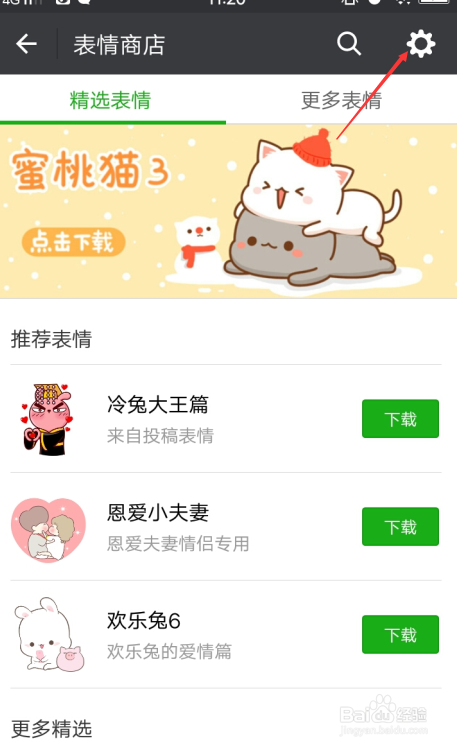 微信的表情怎么自定义排序