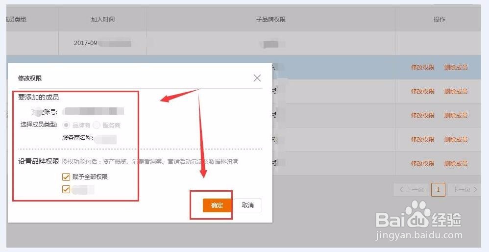 天猫数据银行添成员号并设置权限与删除数据帐号