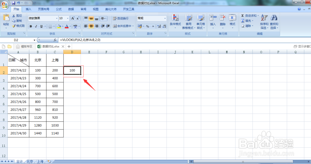 如何用excel快速完成数据对比