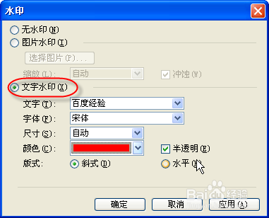 word文档添加文字和图片水印教程