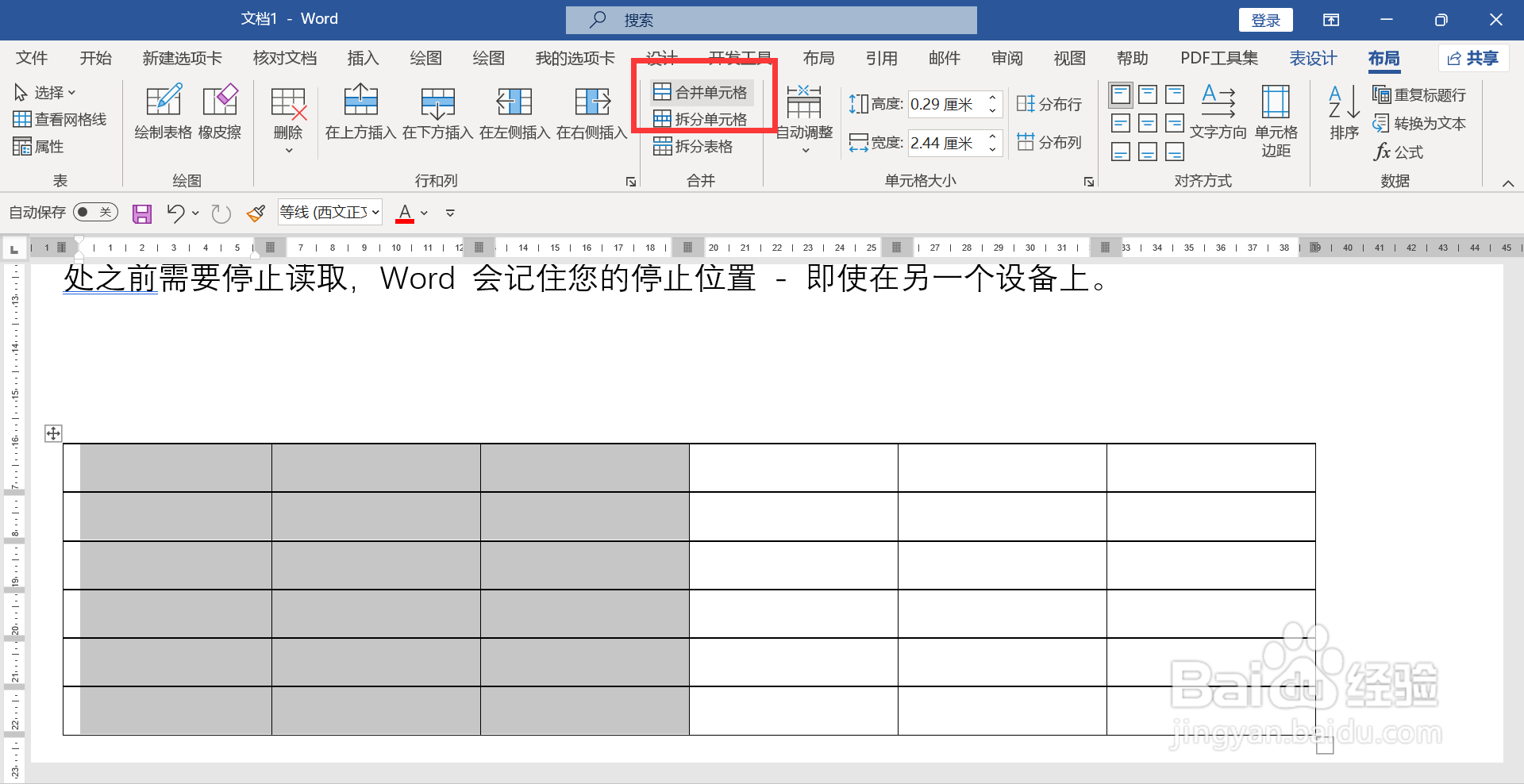 word表格三列变成一列