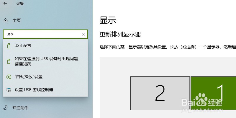 win10系统如何关闭usb异常提醒