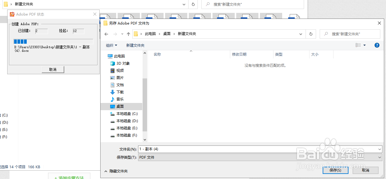 如何将多个word文件转换成pdf