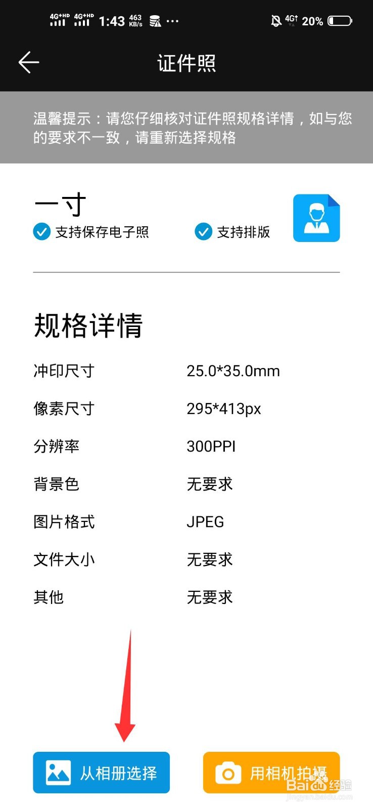 怎么把照片制作成证件照