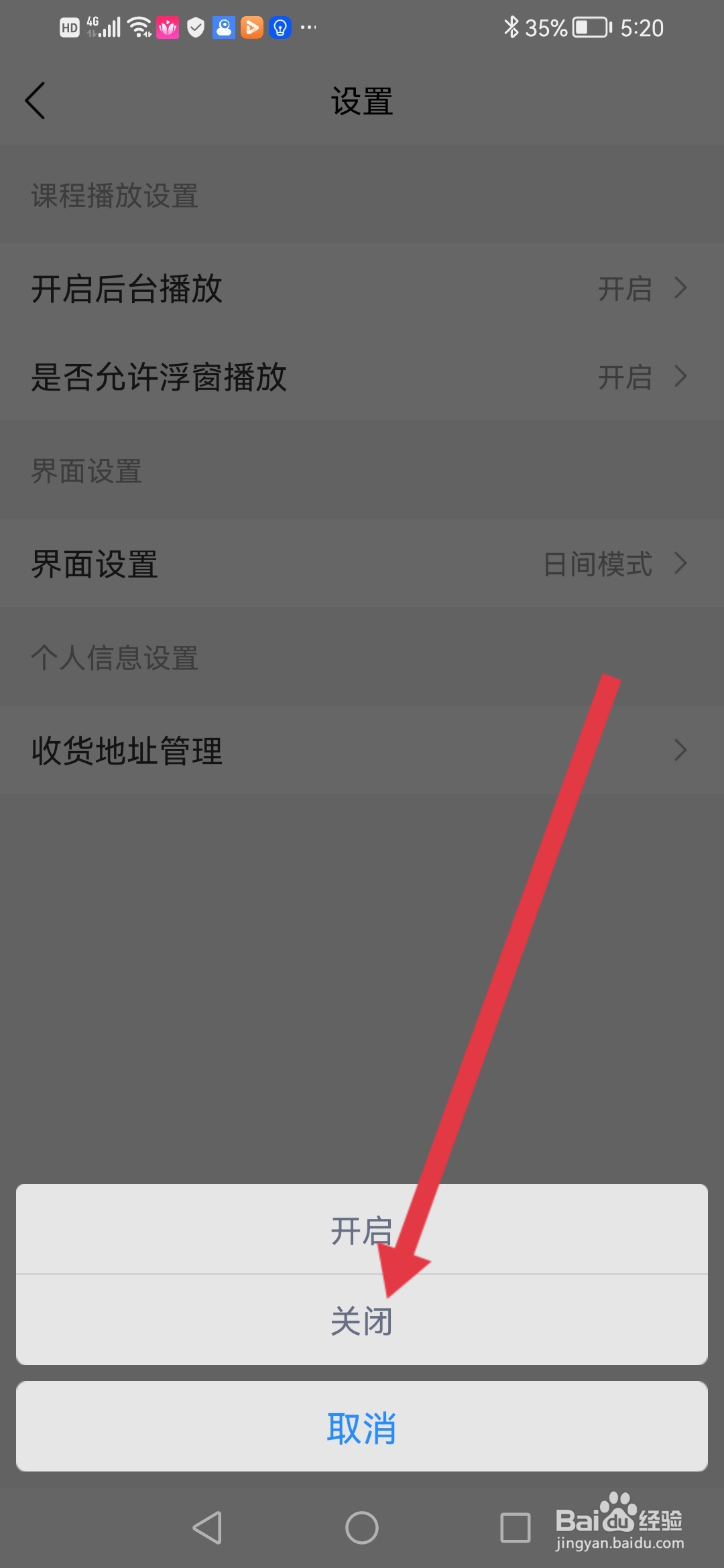 怎么在竹马APP关闭浮窗播放功能