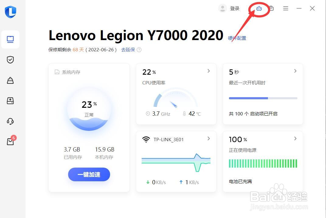 联想电脑管家游戏模式在哪打开