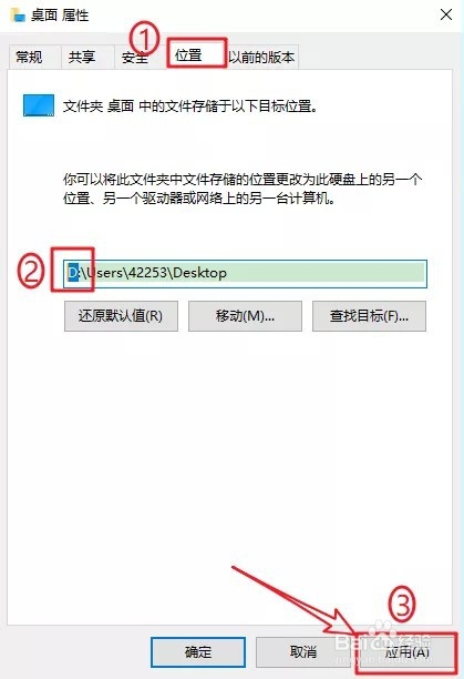 如何更改win10系统的桌面路径