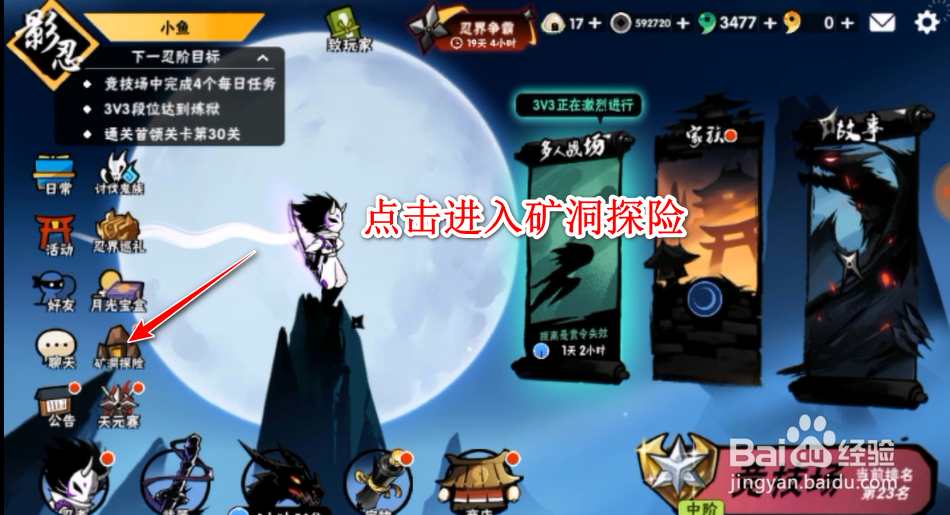 忍者必须死3矿洞探险的玩法介绍