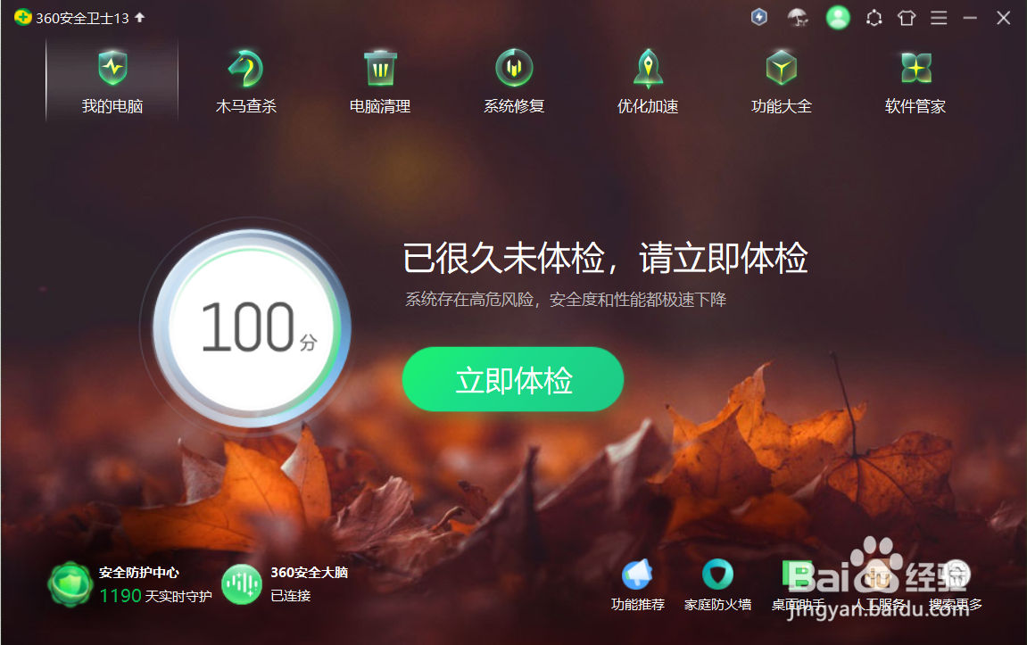 怎么开启电脑的网购安全提示
