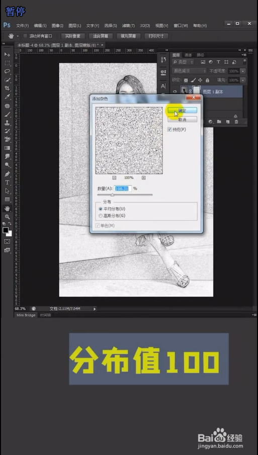 ps技巧之人像变素描